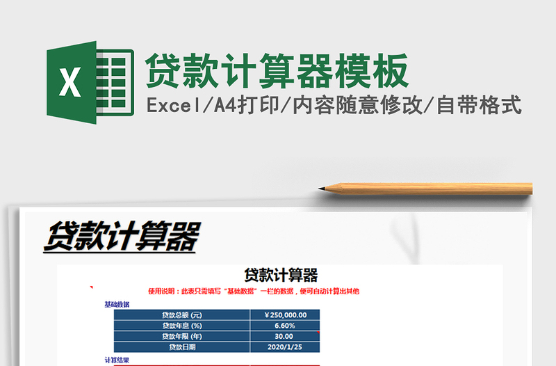 2025年贷款计算器模板