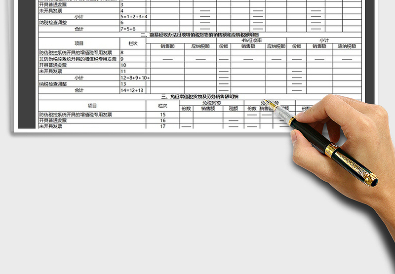 2024年增值税纳税申报表附列资料excel表格
