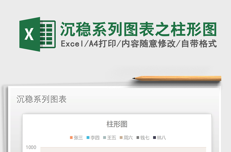 2025年沉稳系列图表之柱形图免费下载