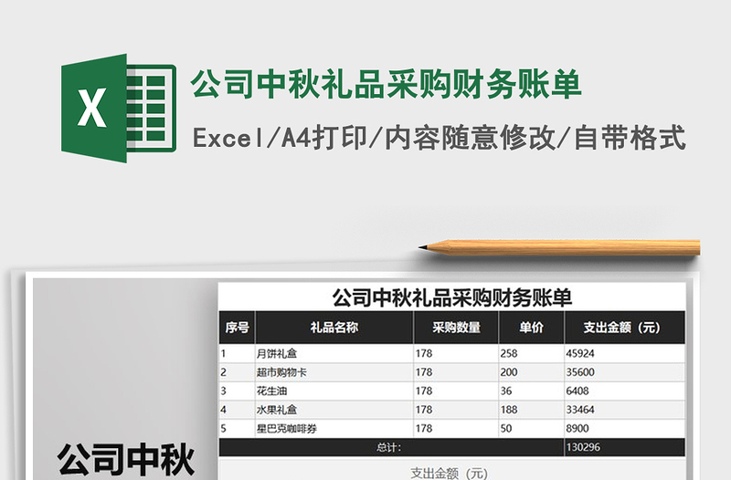 2025年公司中秋礼品采购财务账单