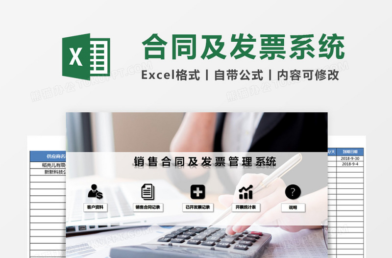 销售合同及发票管理系统下载excel表格