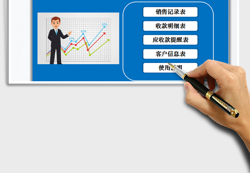 2024年应收账款管理系统（账款提醒）