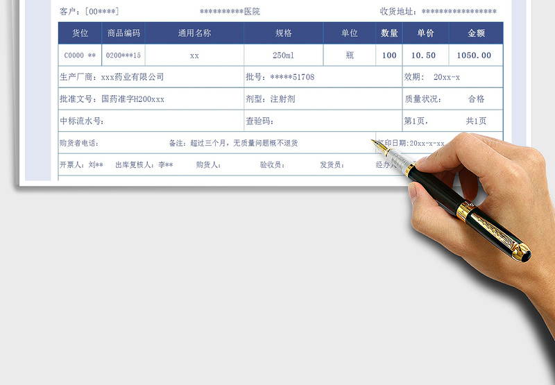 2024年药品出库单模板(随货单）