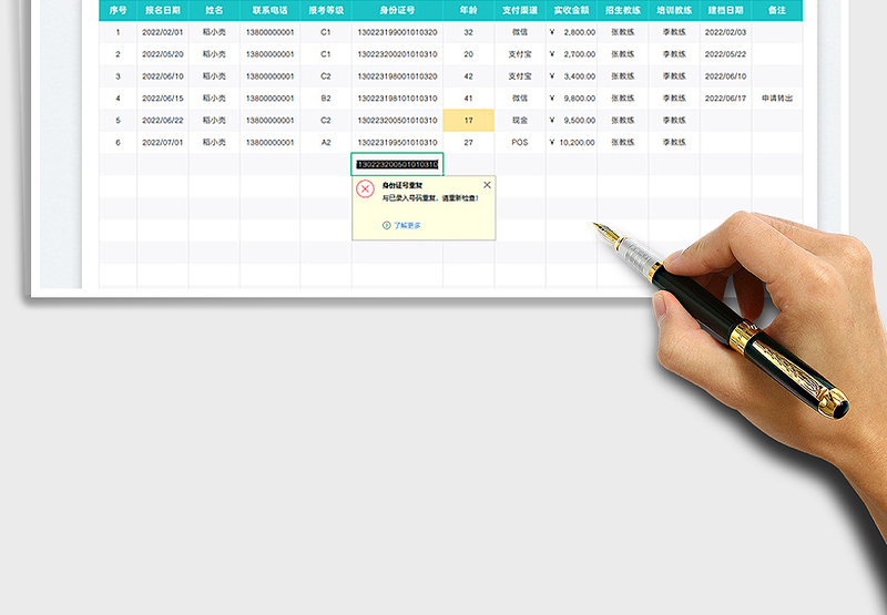2025驾校学员报名登记表（智能纠错）免费下载