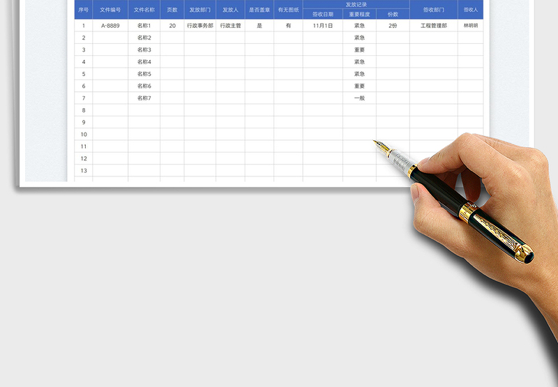 2025行政文件发放登记表免费下载