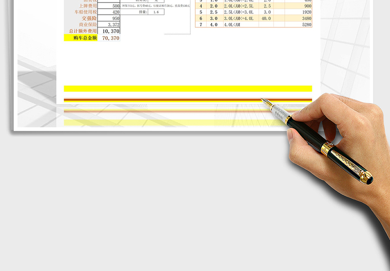 2025年购车费用计算汽车购置税计算器免费下载