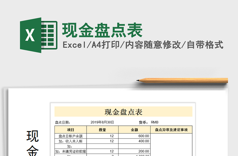 2025年现金盘点表