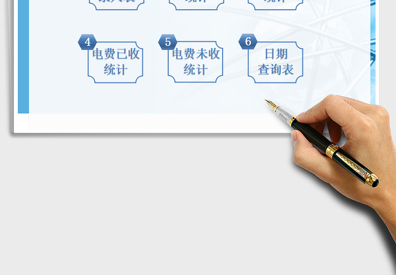 2025年财务水电收费管理系统