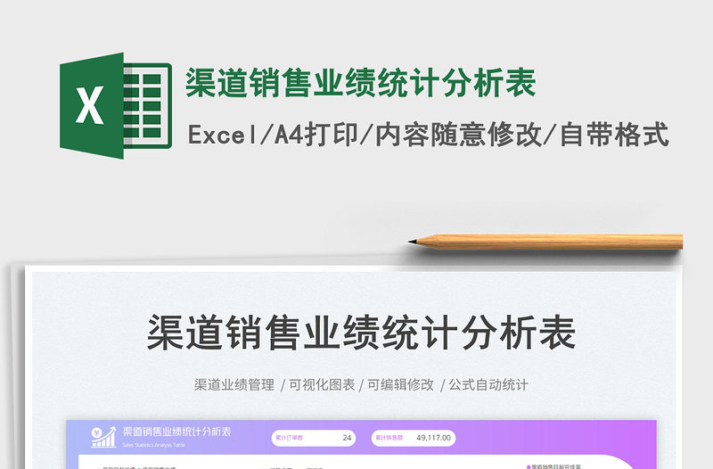 2025渠道销售业绩统计分析表