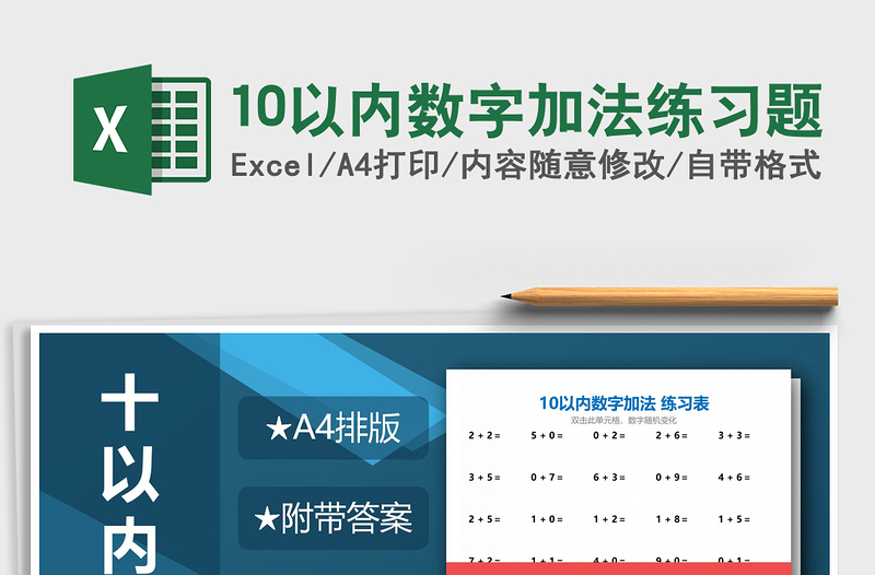2024年10以内数字加法练习题