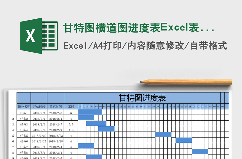 甘特图横道图进度表Excel表格模板