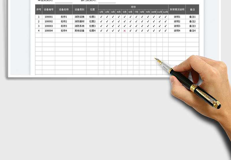 2025消防设备检查登记表免费下载