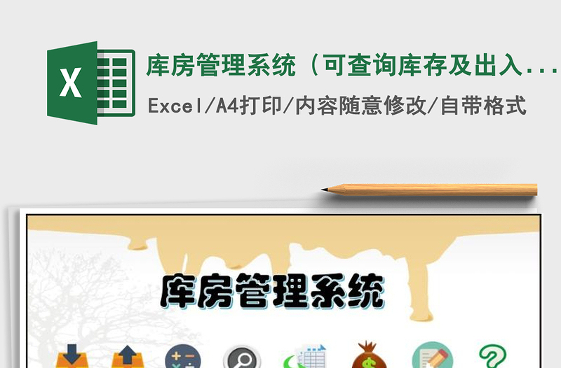 2024年库房管理系统（可查询库存及出入库明细，库存警示）