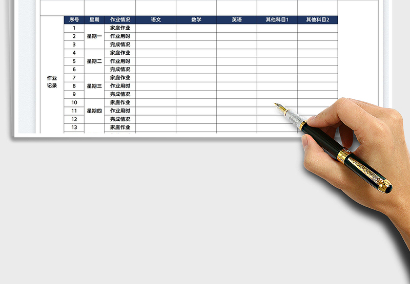 2025家庭作业记录表免费下载
