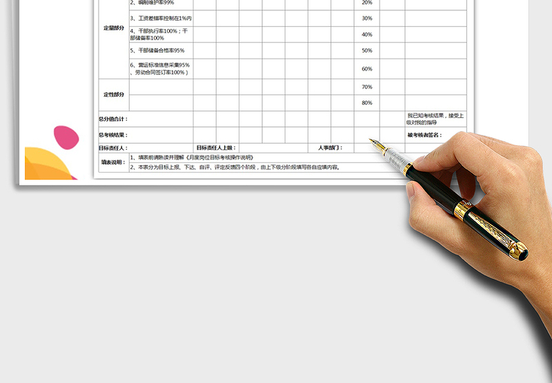 2024年管理人员目标计划书免费下载