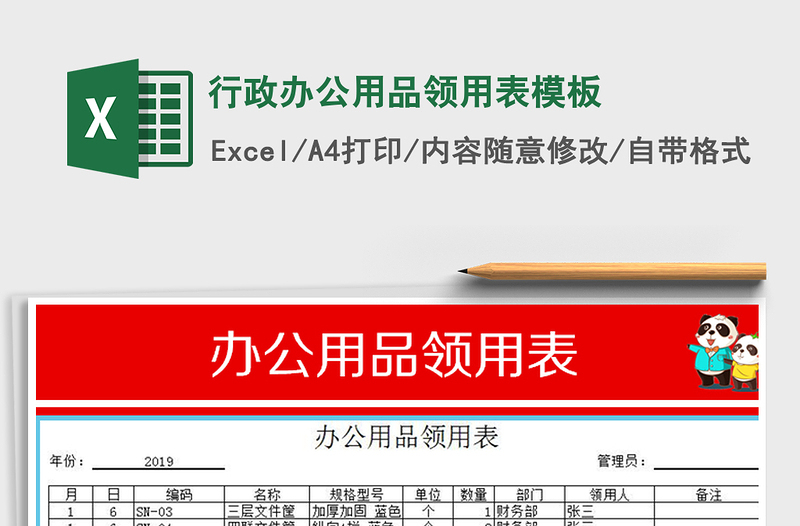 2025年行政办公用品领用表模板