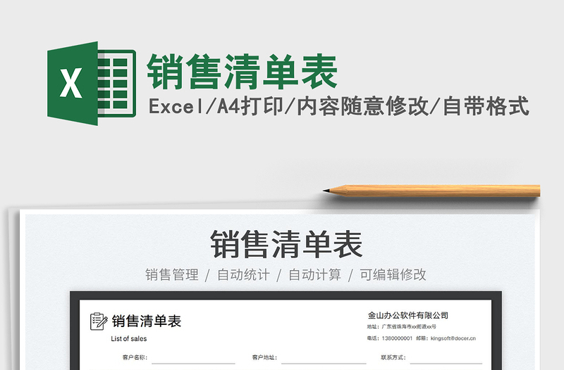 2025销售清单表免费下载