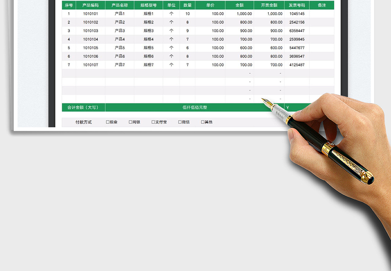 2025销售清单表免费下载