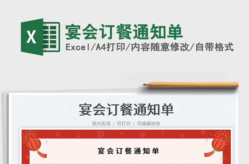 2025宴会订餐通知单