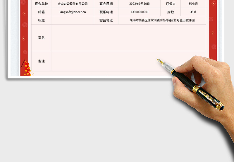 2025宴会订餐通知单