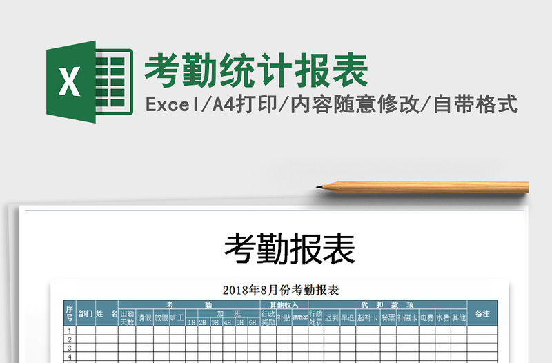 2025年考勤统计报表