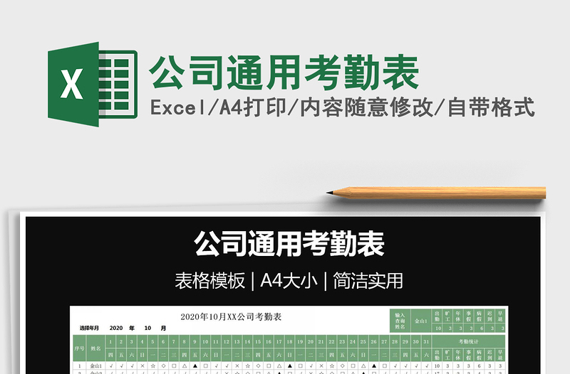 2024公司通用考勤表exce表格