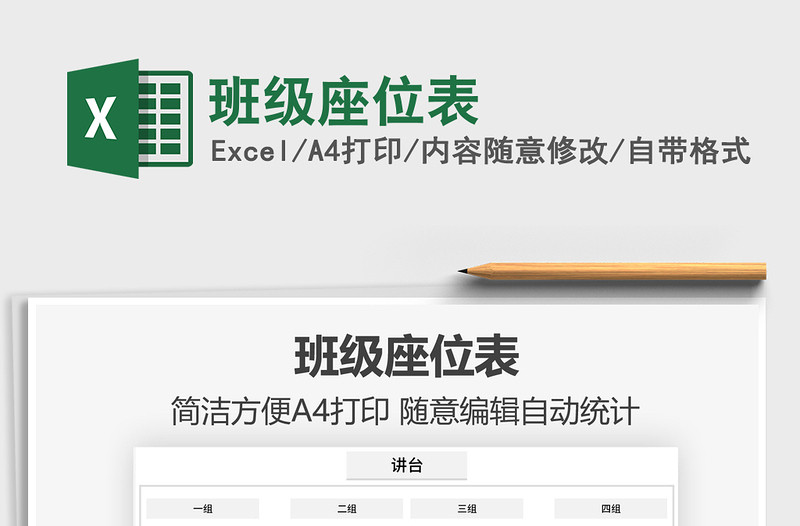 2024班级座位表excel表格