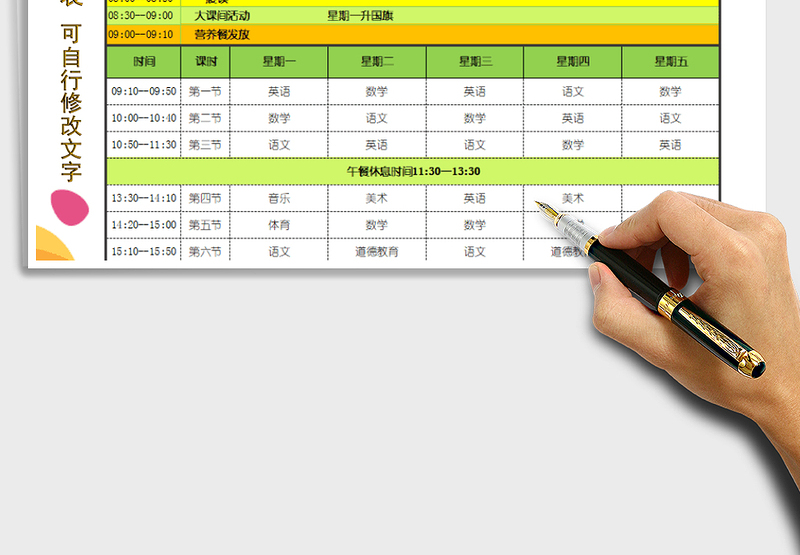 2024年课程表免费下载