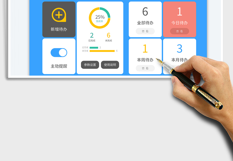 2025待办事项提醒计划跟踪列表