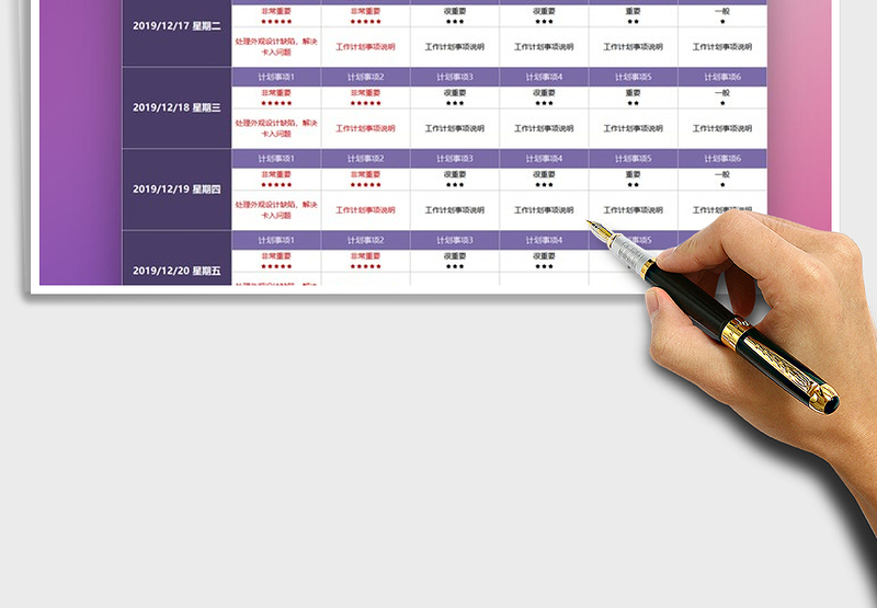 2025年个人常用一周工作计划表免费下载