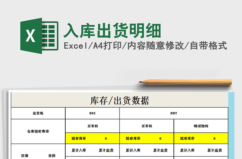 2025年入库出货明细