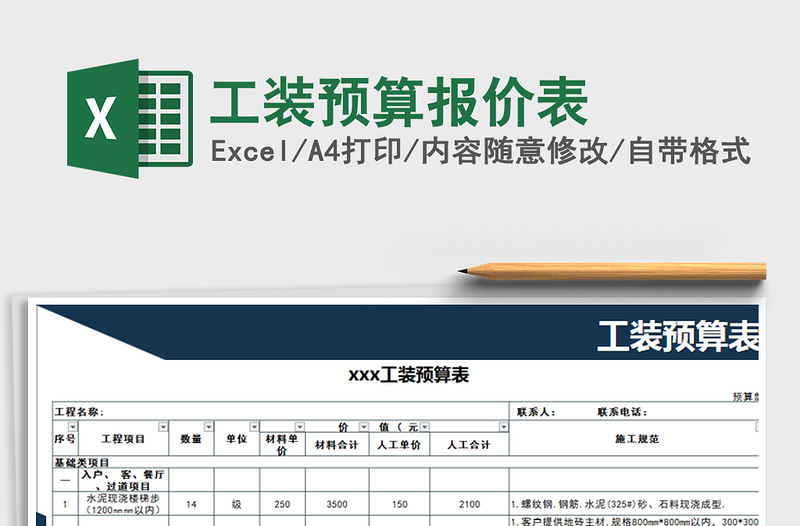 2024年工装预算报价表免费下载