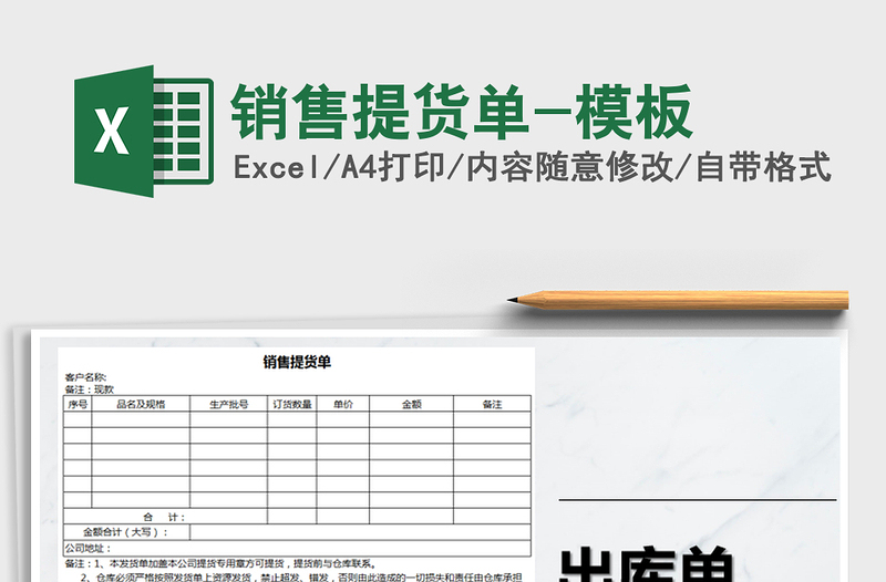 2025年销售提货单-模板