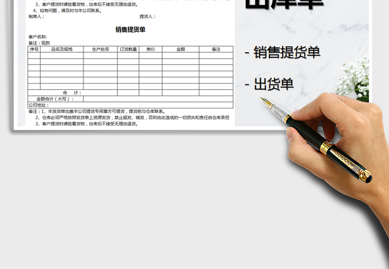 2025年销售提货单-模板