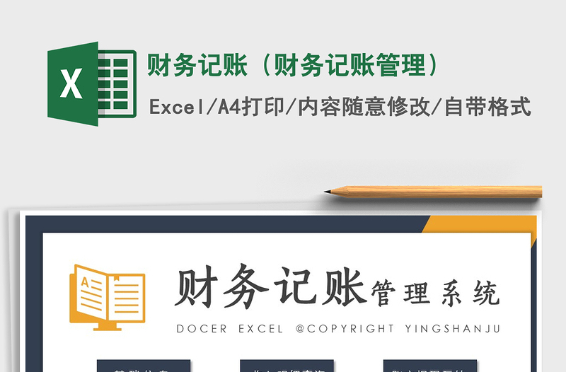 2024年财务记账（财务记账管理）