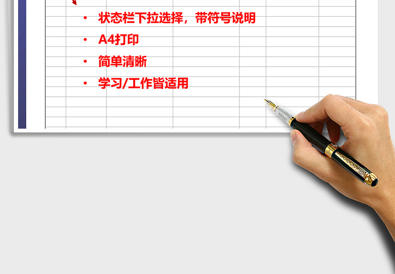 2025工作学习记录表（A4打印，状态标记）免费下载