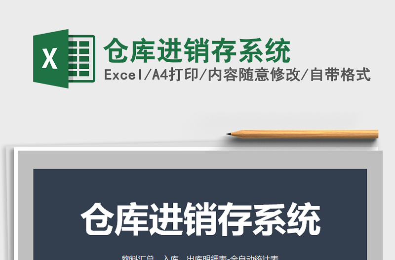 2024年仓库进销存系统