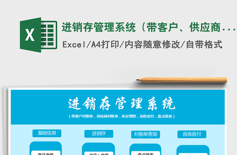 2024年进销存管理系统（带客户、供应商对账单，应收应付，盘