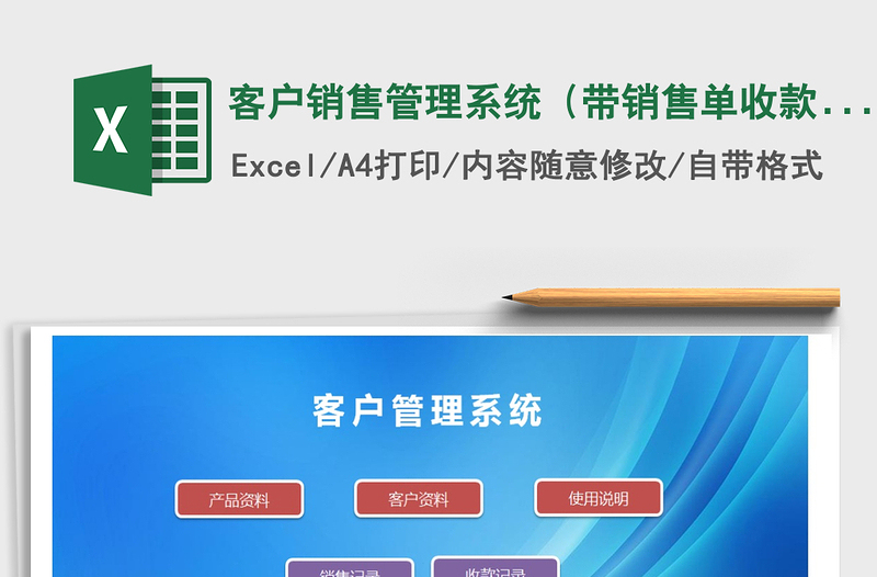 2025年客户销售管理系统（带销售单收款单）
