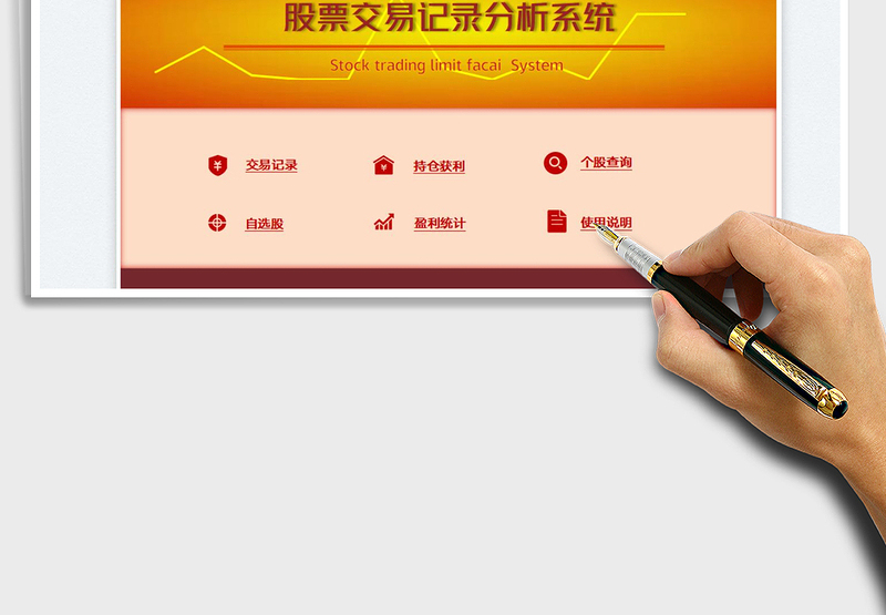 2024股票基金交易记录分析系统excel表格