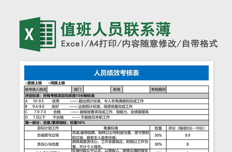 值班人员联系薄Excel表格