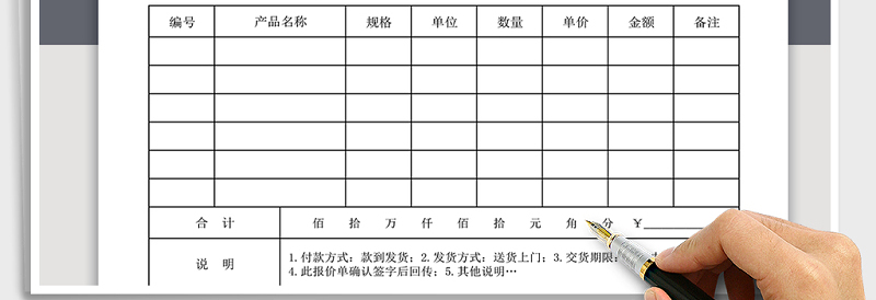 2024年报价单免费下载