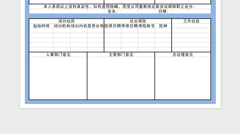 2025人事档案卡免费下载