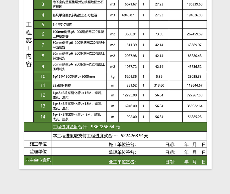 简洁工程进度确认表免费下载