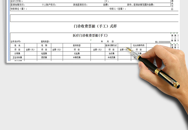 2024年医院医疗门诊收费票据免费下载