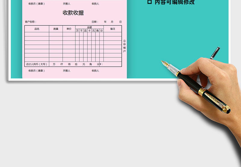 2025年财务管理-收款收据