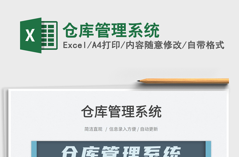 2025仓库管理系统免费下载