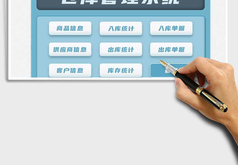 2025仓库管理系统免费下载