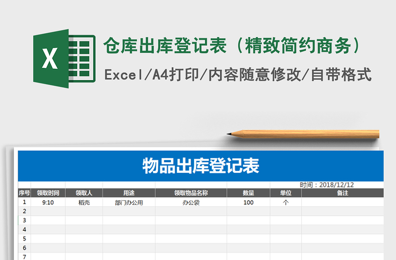 2025年仓库出库登记表（精致简约商务）