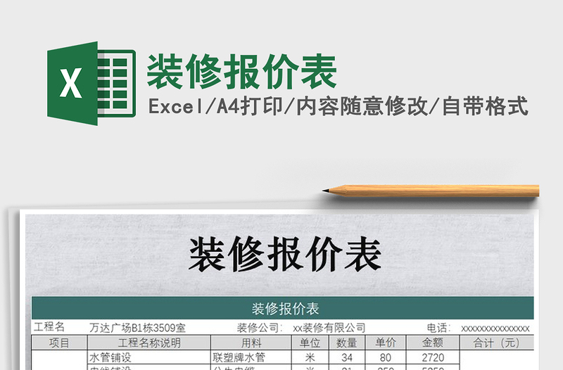 2025年装修报价表